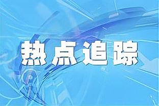 詹姆斯致敬麦迪逊广场花园：这里绝对是我最喜欢的球场！